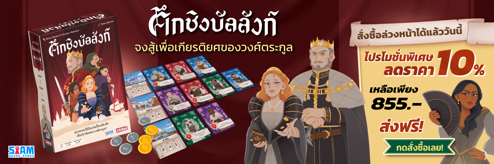 Banner Web ศึกชิงบัลลังก์