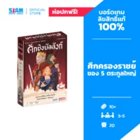 [Pre-Order] Emblems (TH) ศึกชิงบัลลังก์