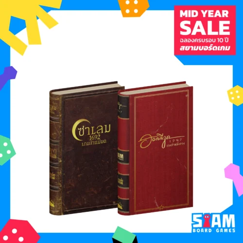 [SET] ซาเลม 1692 + ฮอลลีวูด 1947