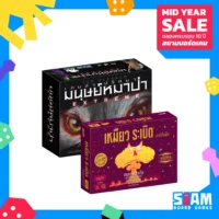 [SET] เหมียวระเบิดปาร์ตี้แพ็ค + เกมล่าปริศนามนุษย์หมาป่า Extreme