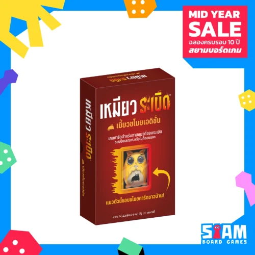 10y-template-1x1-game_10 Exploding Kittens Burglar Edition (TH) เหมียวระเบิด เมี้ยวขโมยเอดิชั่น