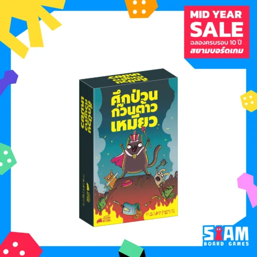 10y-template-1x1-game_19 Power Hungry Pets (TH) ศึกป่วนก๊วนต้าวเหมียว