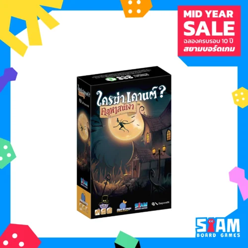 Shadow House Masquerade (TH) ใครฆ่าเคานต์? คฤหาสน์เงา