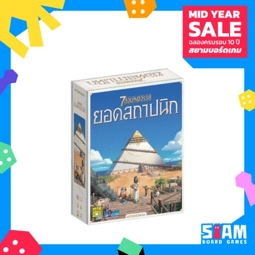 7 Wonders Architects (TH) 7 สิ่งมหัศจรรย์ ยอดสถาปนิก