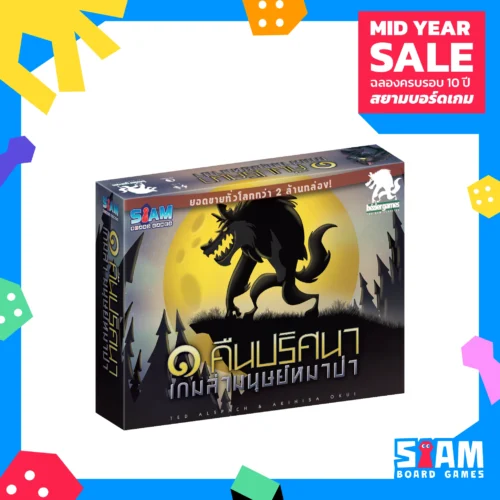 One Night Ultimate Werewolf (TH) หนึ่งคืนปริศนาเกมล่ามนุษย์หมาป่า