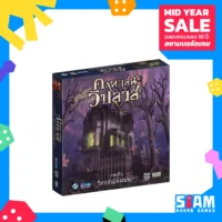 10y-template-1x1-game_5 Mansion of Madness Expansion : Sanctum of Twilight (TH) คฤหาสน์วิปลาส วิหารลับแห่งสนธยา