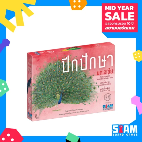 10y-template-1x1-game_59 Wingspan Asia Expansion (TH) ปีกปักษา ภาคเสริม นกเอเชีย