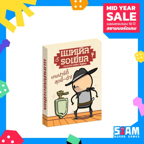10y-template-1x1-game_7 TEXAS HOLD IT (TH) แบทเทิลรอเยี่ยล