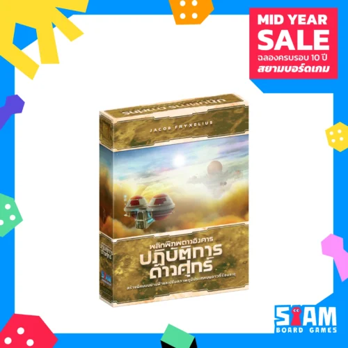 10y-template-1x1-game_70 TM Venus Next (TH) ปฎิบัติการดาวศุกร์