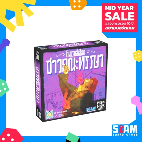 10y-template-1x1-game_74 Bloody Inn Carnies (TH) โรงแรมสีเลือด ชาวคณะหรรษา