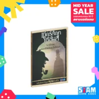 10y-template-1x1-game_79 Book - Sherlock Holmes Shadows of Jack Ripper (TH) เชอร์ล็อค โฮล์มส์ เงามรณะของแจ็คเดอะริปเปอร์