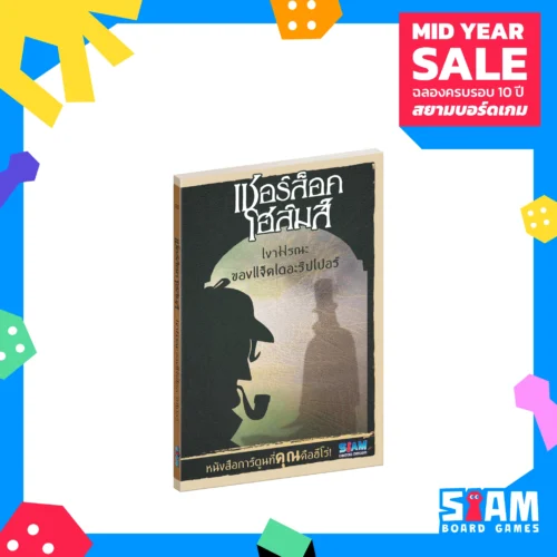 Book - Sherlock Holmes Shadows of Jack Ripper (TH) เชอร์ล็อค โฮล์มส์ เงามรณะของแจ็คเดอะริปเปอร์