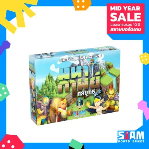 10y-template-1x1-game_86 Tiny Epic Tactics (TH) มหากาพย์กลยุทธ์ฉบับจิ๋ว