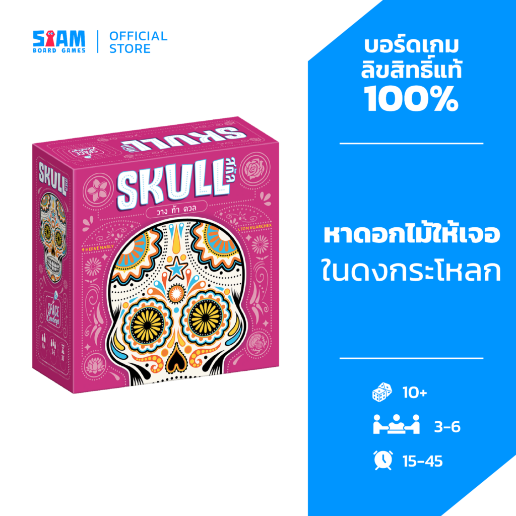 สกัล 2024
