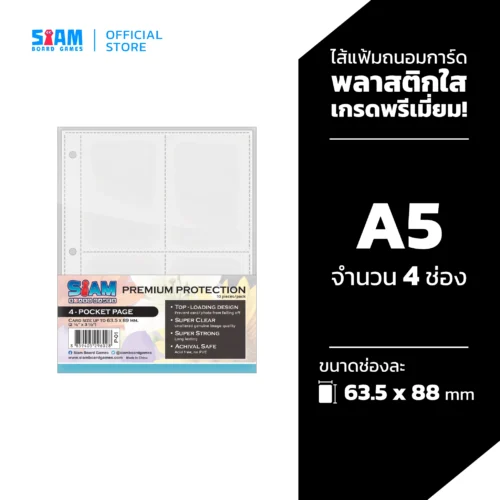 4 Pocket Pages ไส้แฟ้ม 4 ช่อง ขนาด A5 แพ็คละ 10 แผ่น