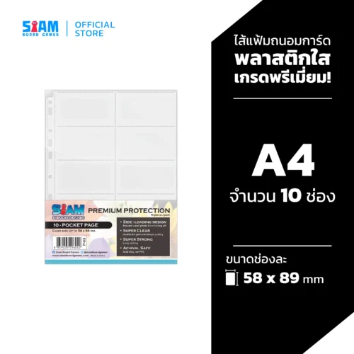 10 Pocket Pages ไส้แฟ้ม 10 ช่อง ขนาด A4 แพ็คละ 10 แผ่น