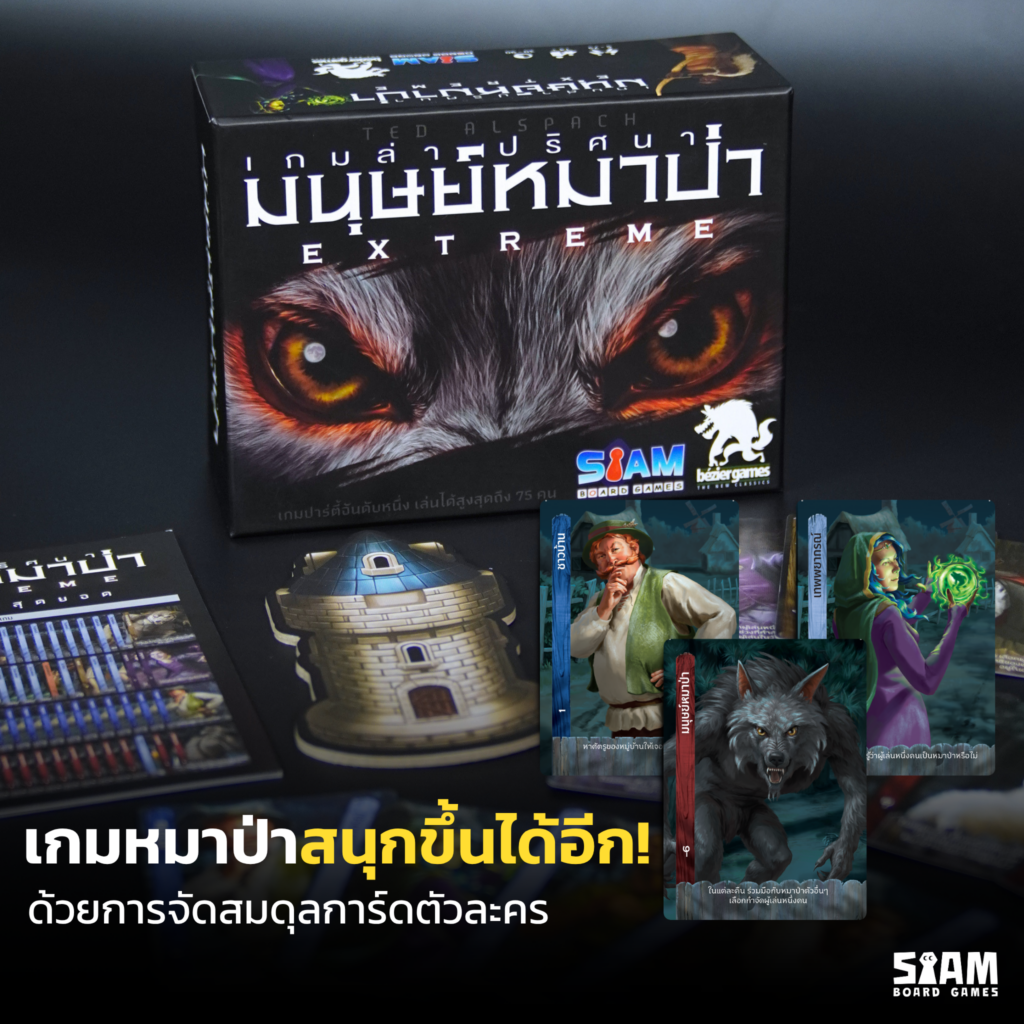 เกมหมาป่า
